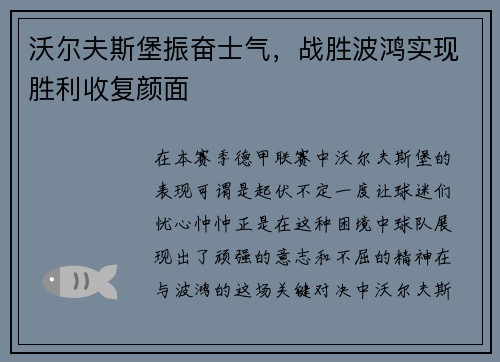 沃尔夫斯堡振奋士气，战胜波鸿实现胜利收复颜面