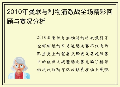 2010年曼联与利物浦激战全场精彩回顾与赛况分析