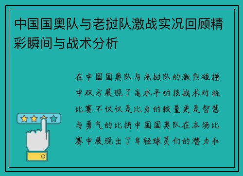 中国国奥队与老挝队激战实况回顾精彩瞬间与战术分析